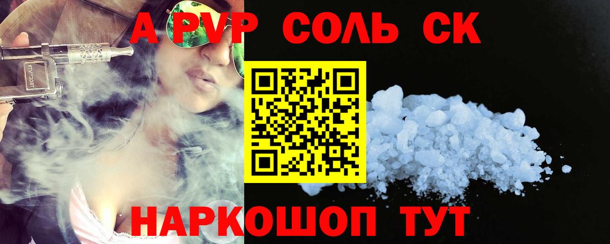 Alpha-PVP Соль Майкоп