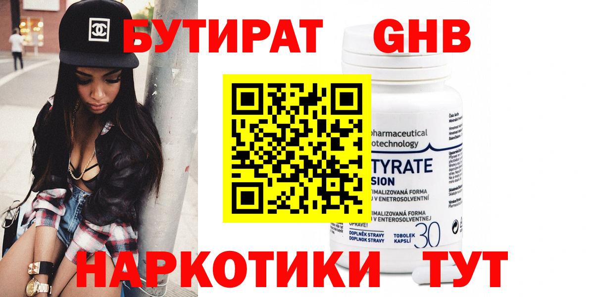 Майкоп  БУТИРАТ GHB  БУТИРАТ  Вход с VPN 