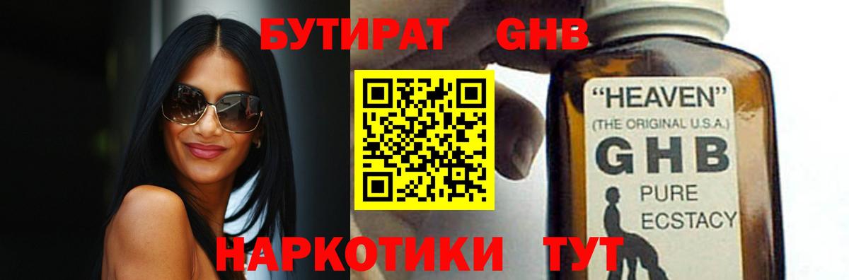 Бутират бутик Майкоп