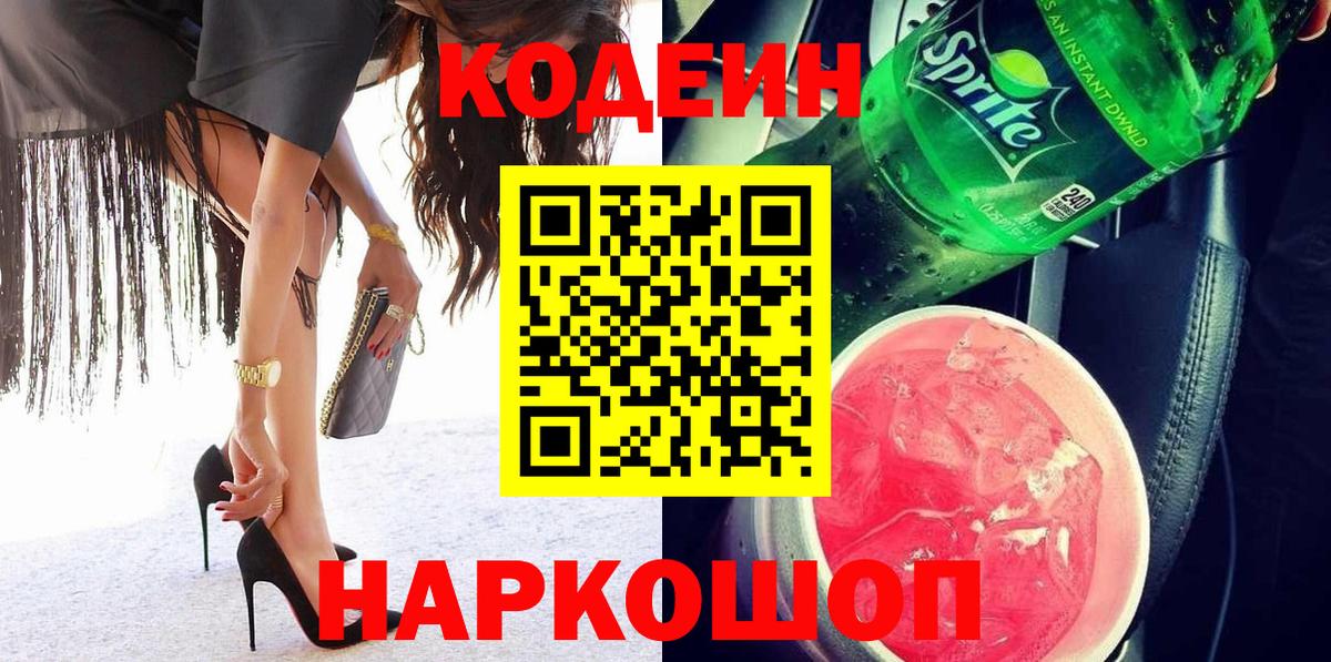 Кодеиновый сироп Lean напиток Lean (лин) Майкоп