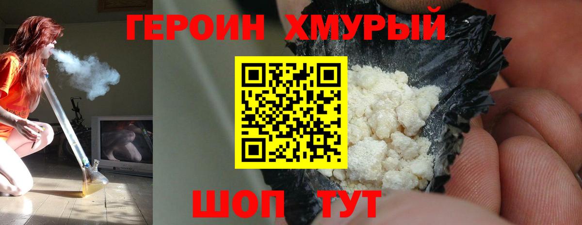Героин Heroin Майкоп