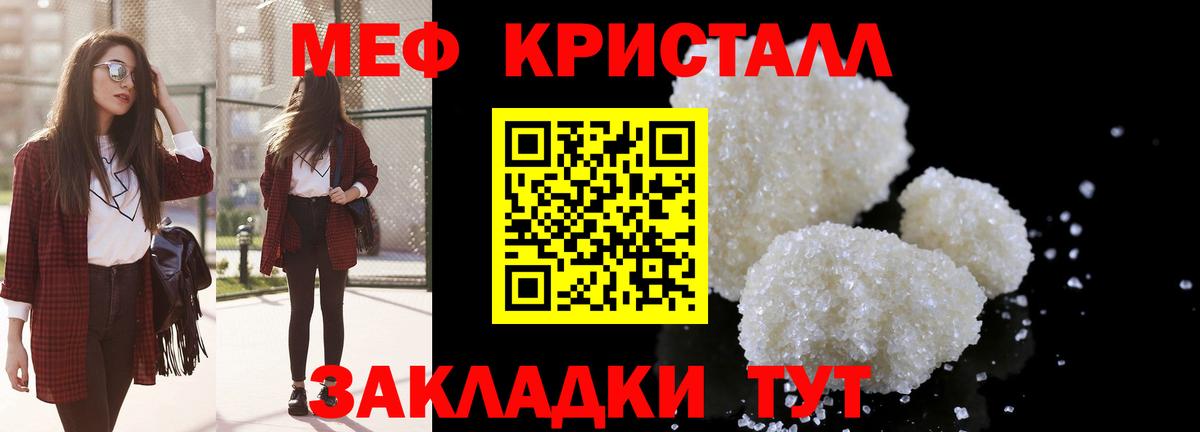 МЕФ кристаллы Майкоп