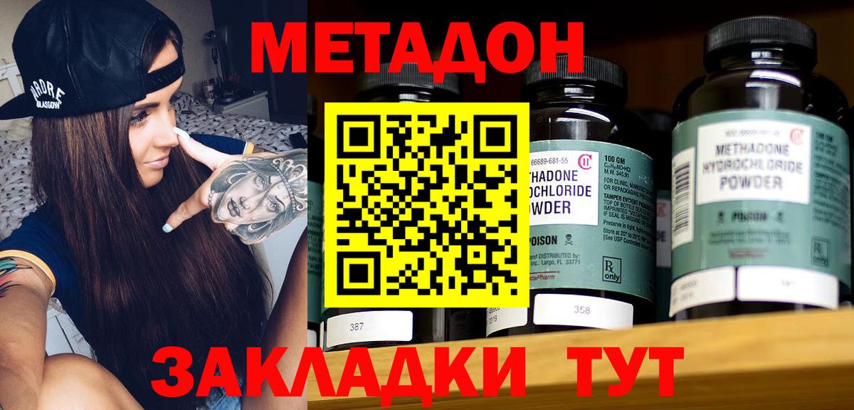 Метадон кристалл  МЕТАДОН кристалл  Вход с VPN  Майкоп 