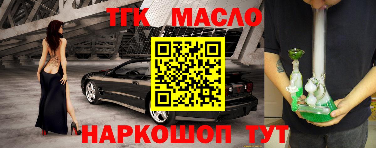 ТГК гашишное масло Майкоп